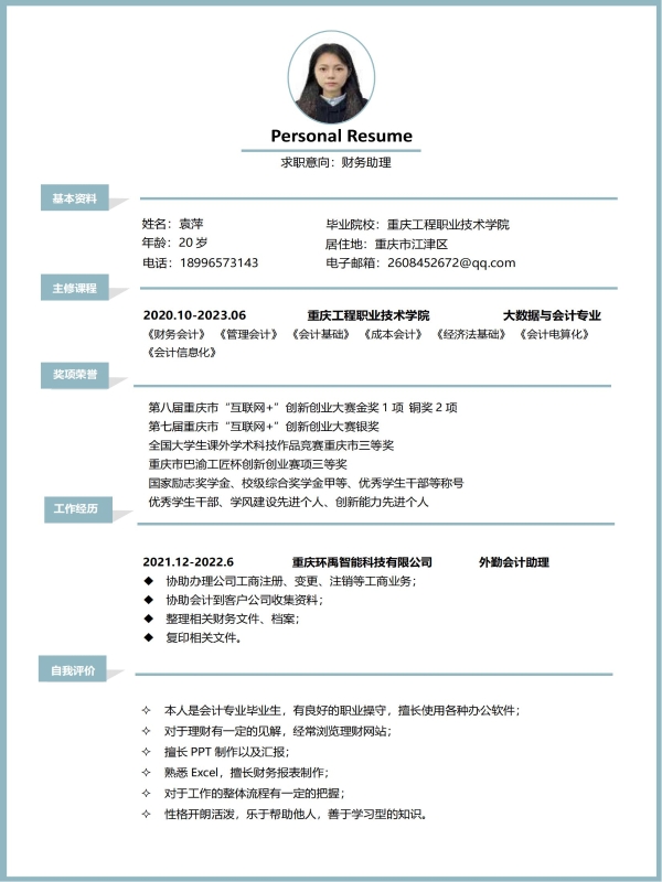 会计208袁萍（简历）2_01.jpg