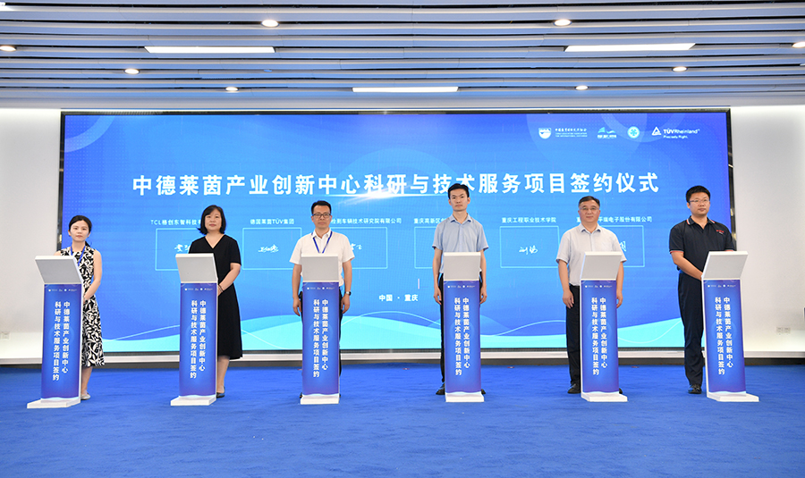 中德莱茵产业创新中心科研与技术服务项目签约仪式.jpg