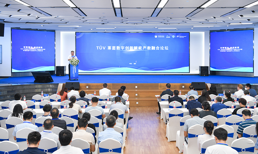 TÜV莱茵数字创新赋能产教融合论坛现场.jpg