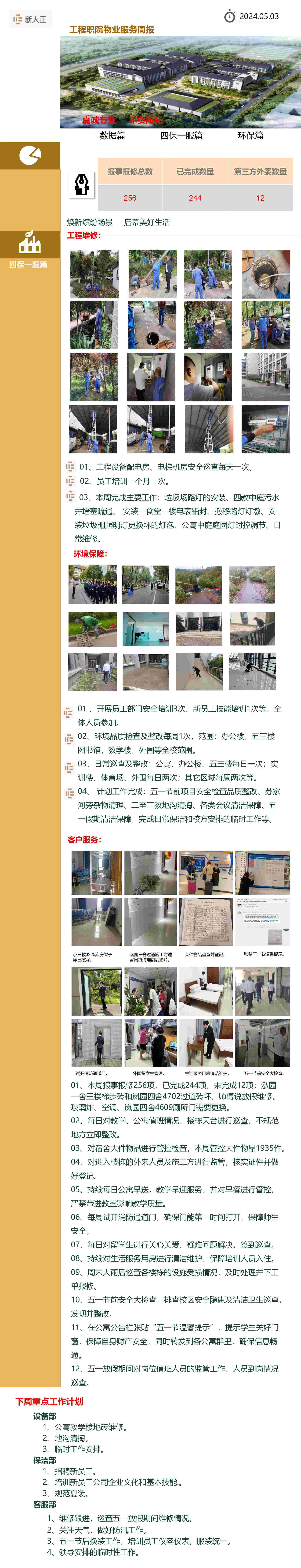 工程校周报(4.27-5.03)pptx.._01(2).jpg