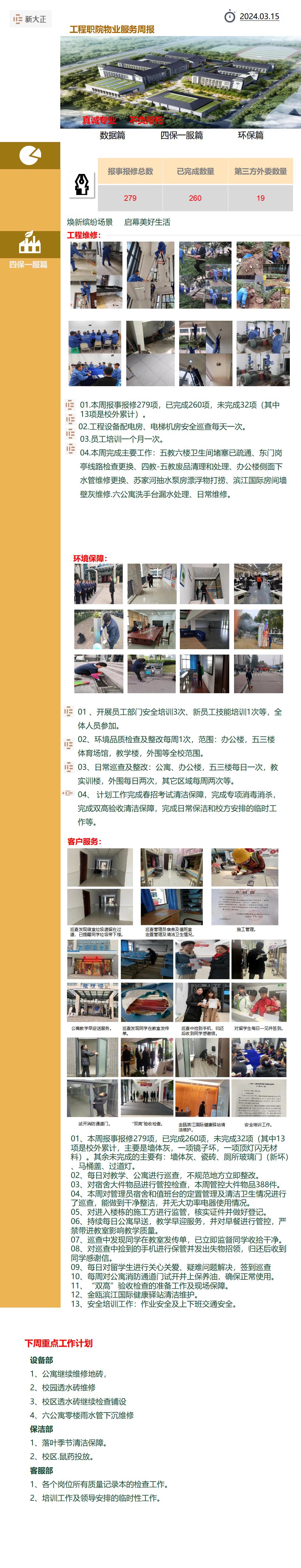 工程校周报(3.09-3.15pptx_01.jpg