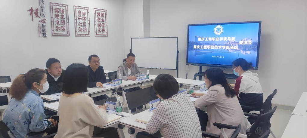 2023.5.9重庆工商职业技术学院来我院交流1683620511337(1).jpg