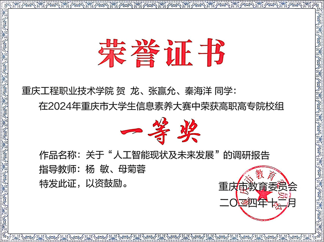 学生获得一等奖.png