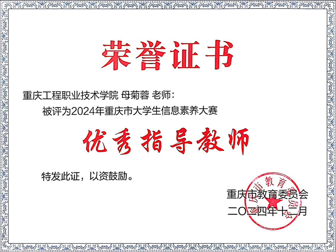 母菊蓉荣获优秀指导老师.png