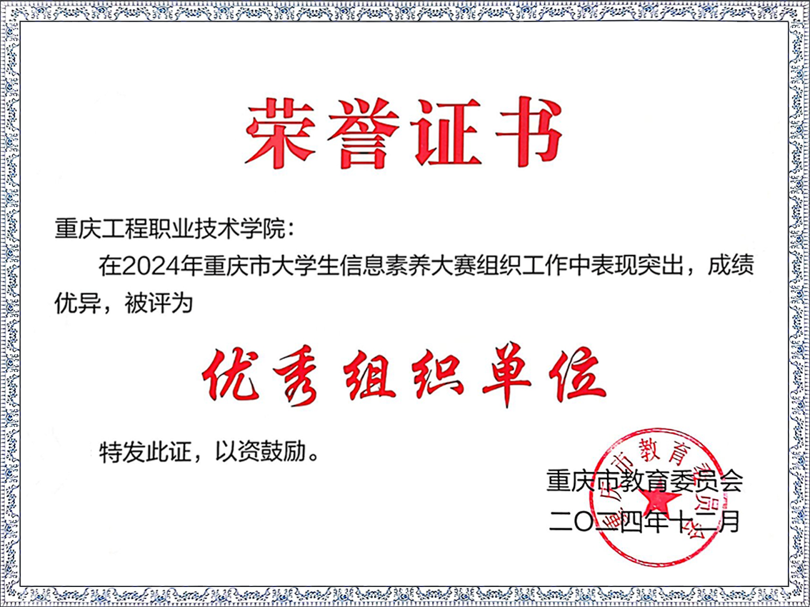 学校荣获优秀组织单位.png