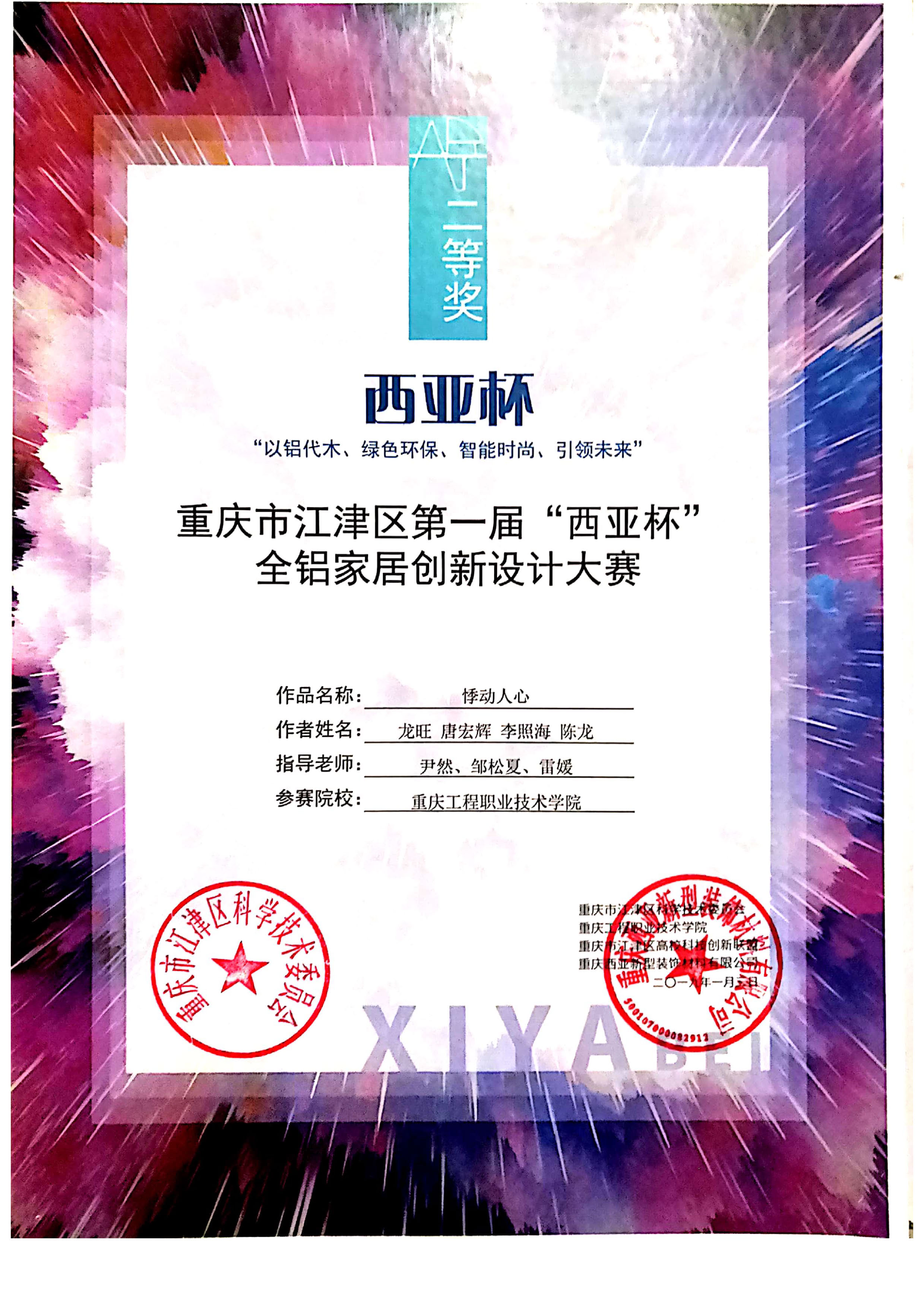 第一届“西亚杯”全铝家居创新设...