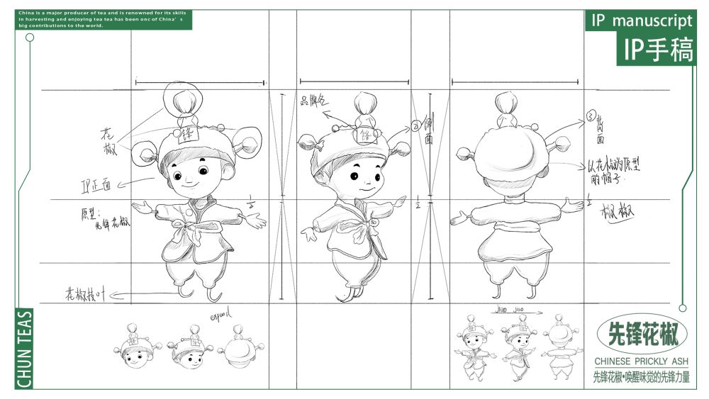 （先锋花椒IP手绘稿）.jpg