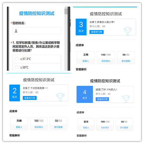 说明: 线上答题